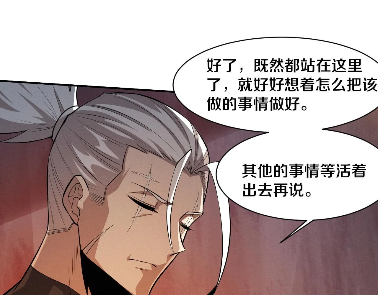 第144话 小队出发 第92页