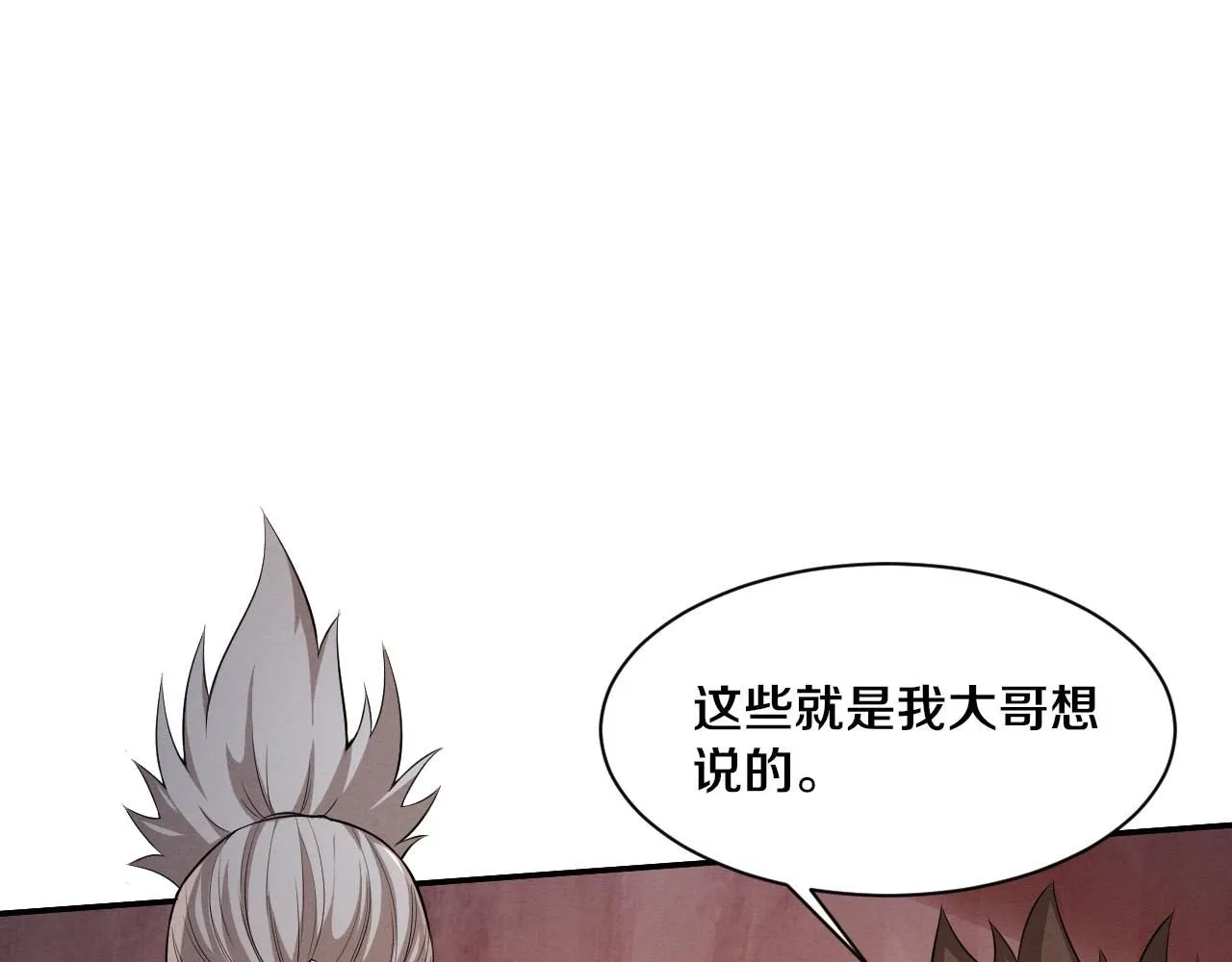 第144话 小队出发 第94页