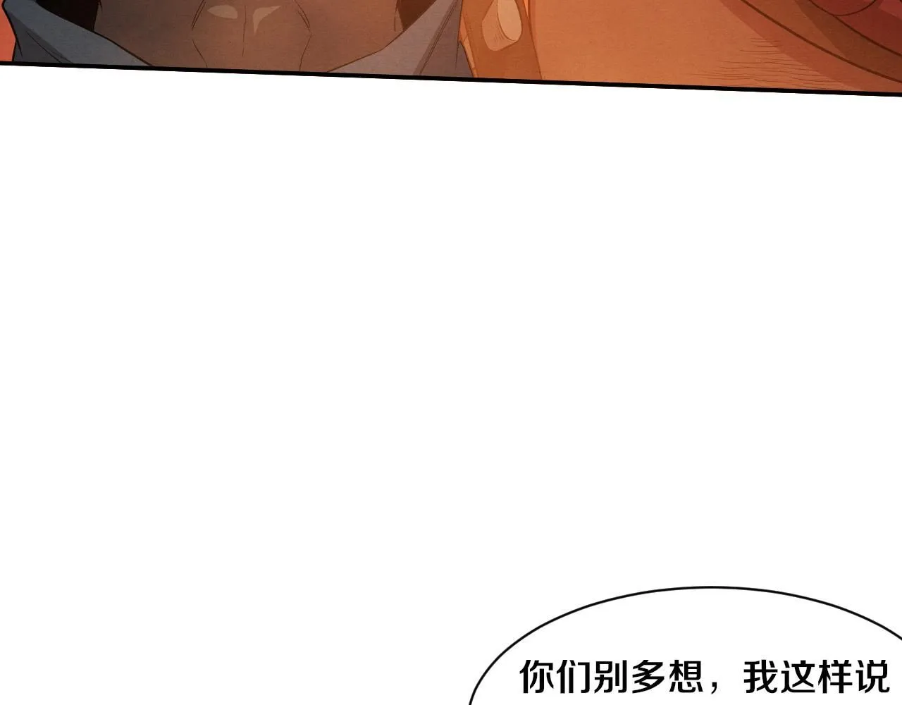 第144话 小队出发 第96页