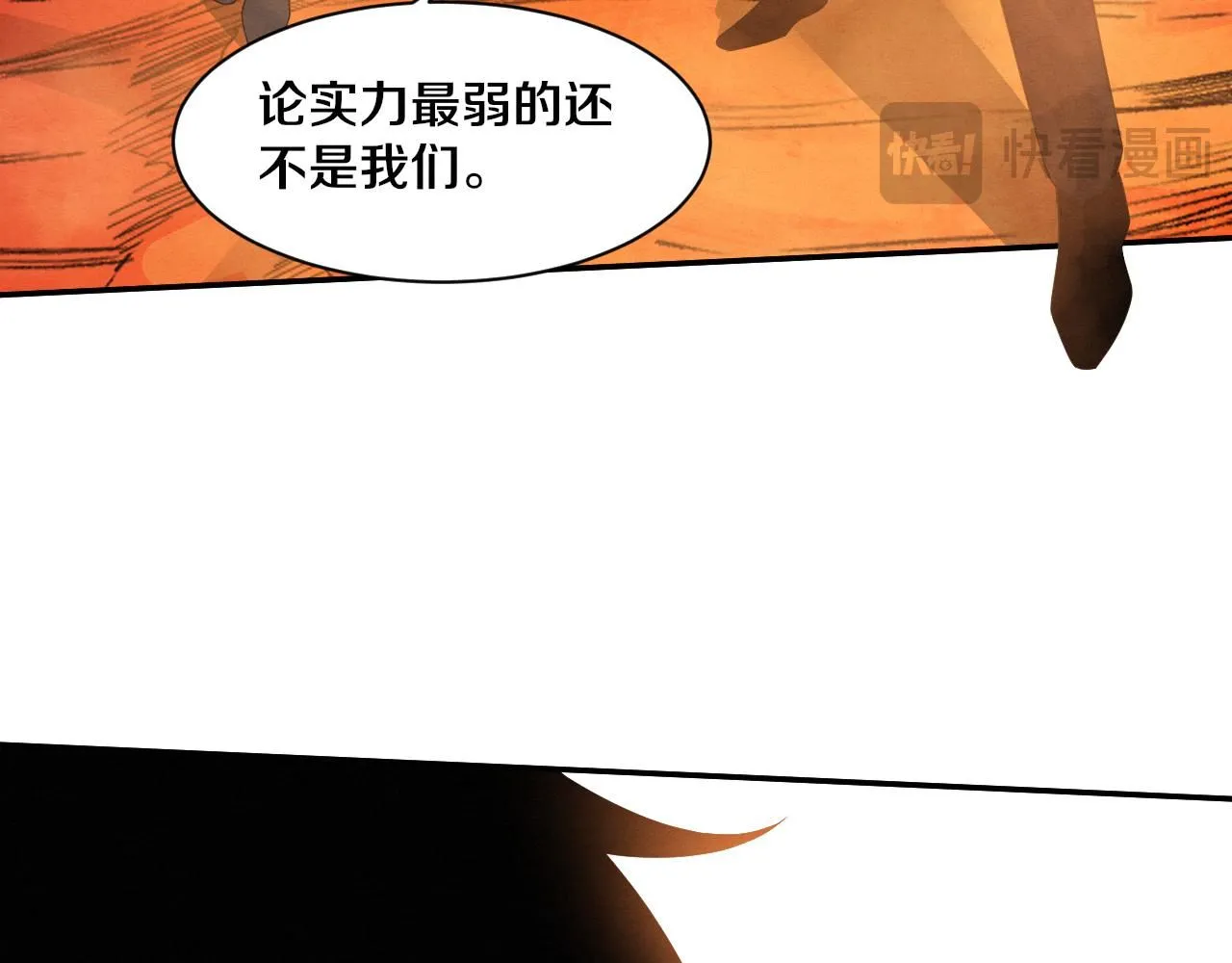 第144话 小队出发 第99页
