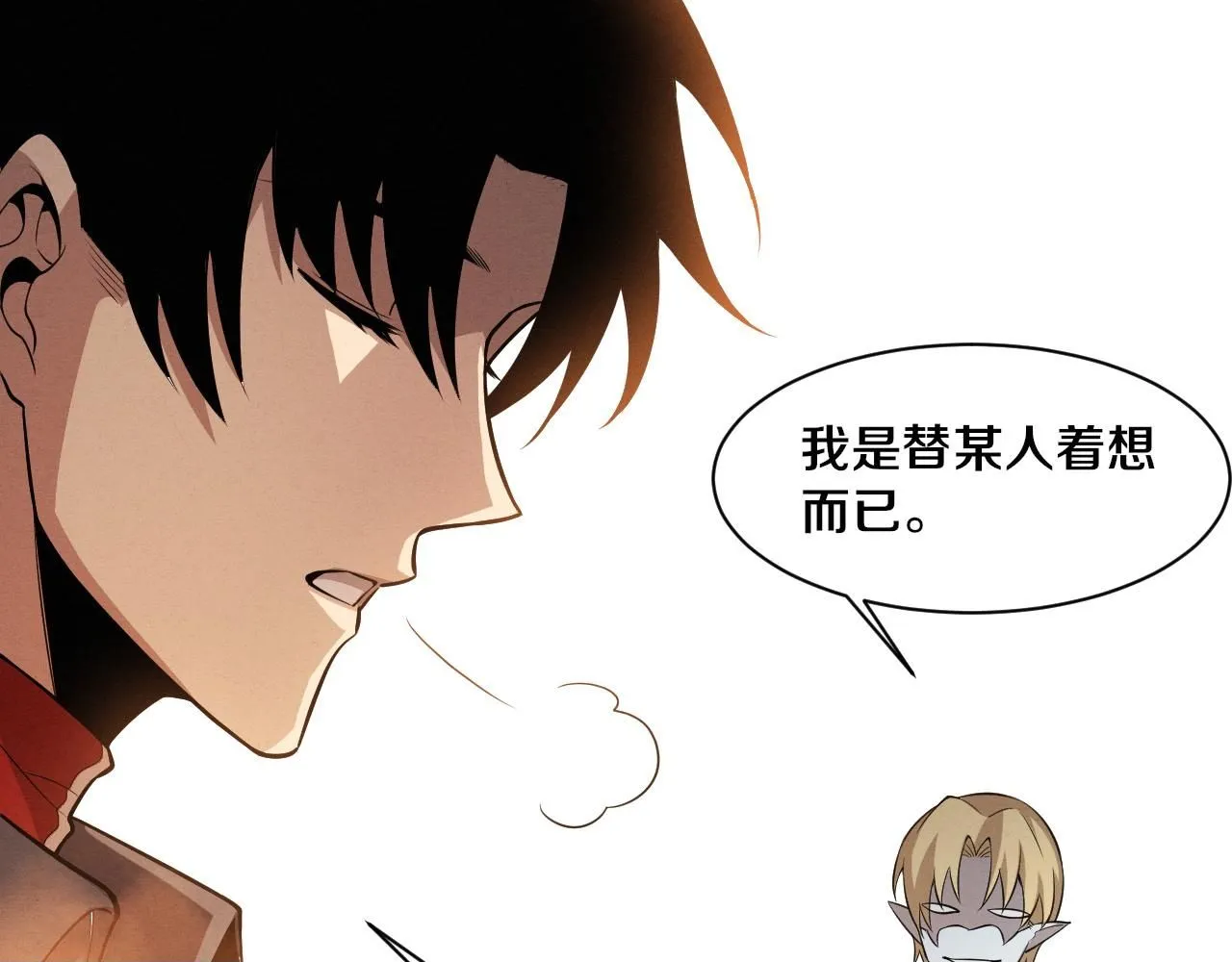 第144话 小队出发 第100页