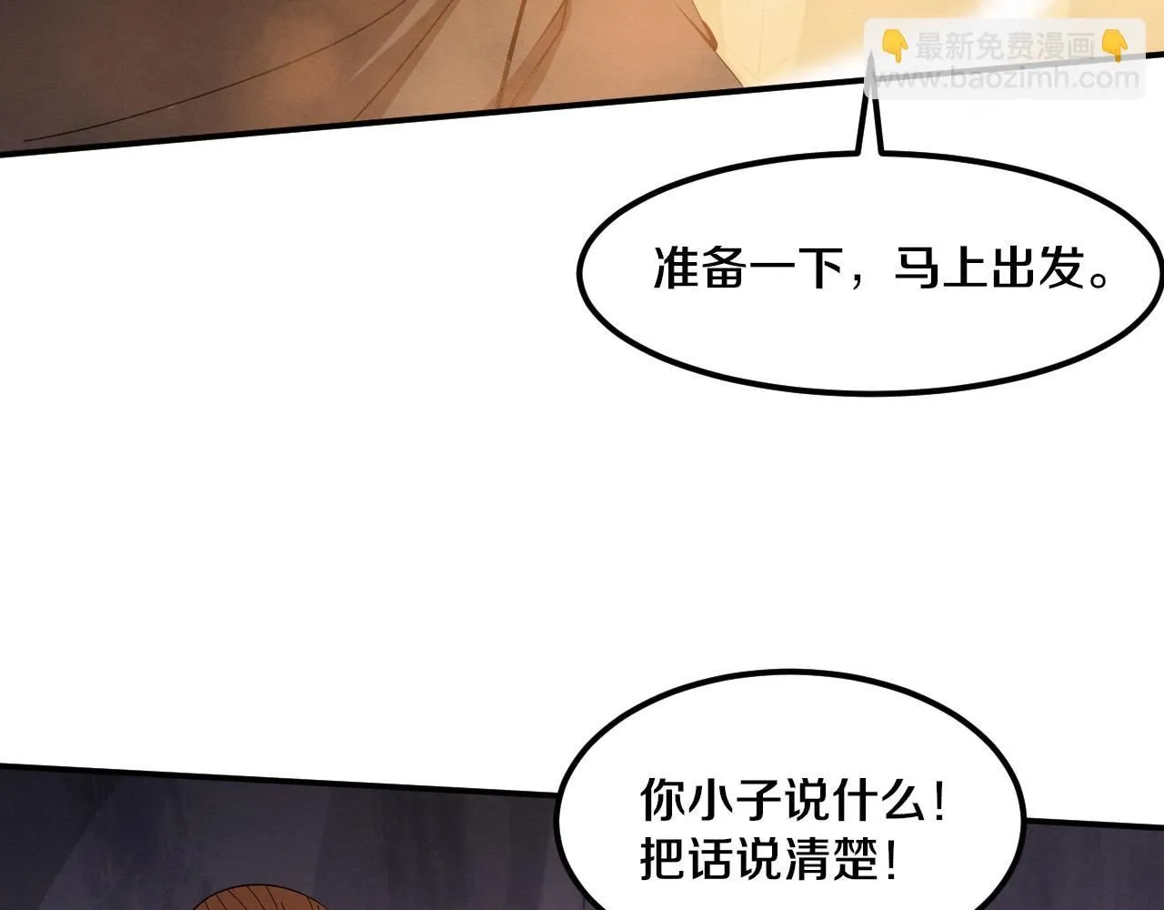 第144话 小队出发 第104页