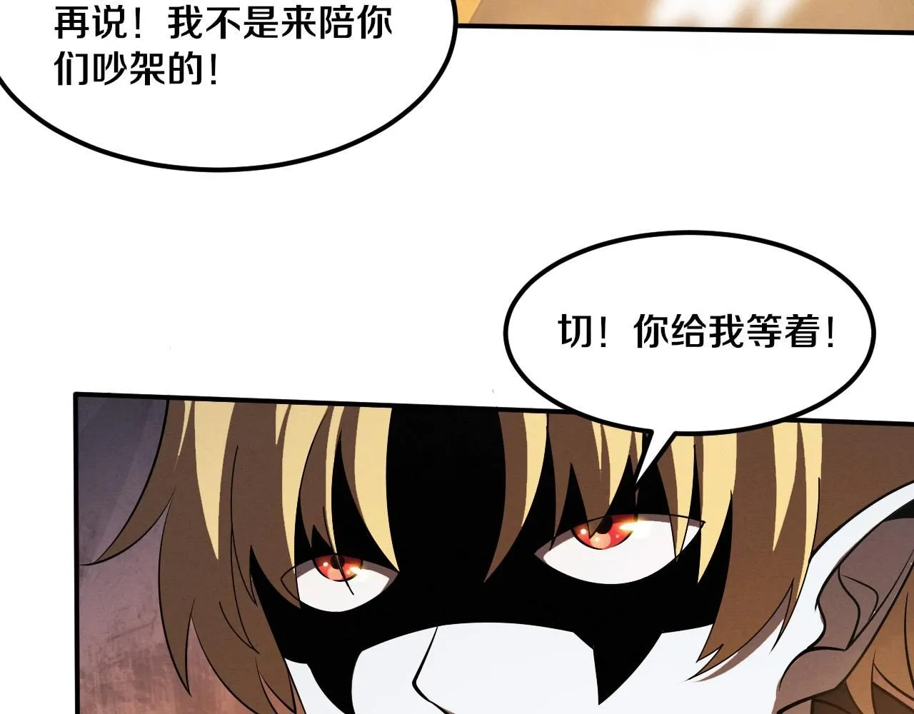 第144话 小队出发 第106页
