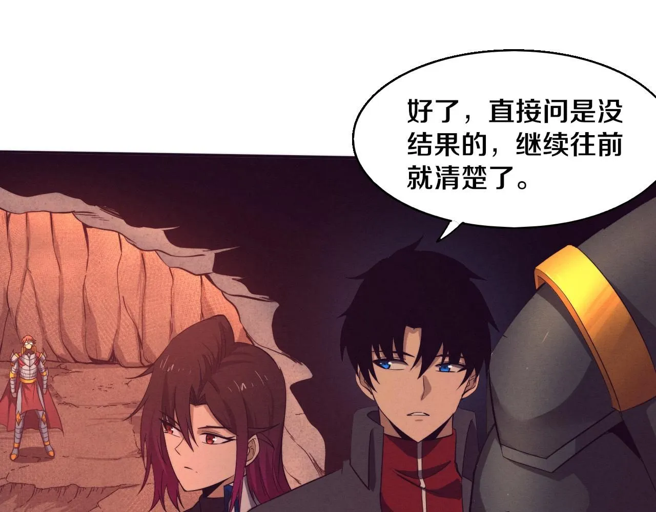 第144话 小队出发 第112页