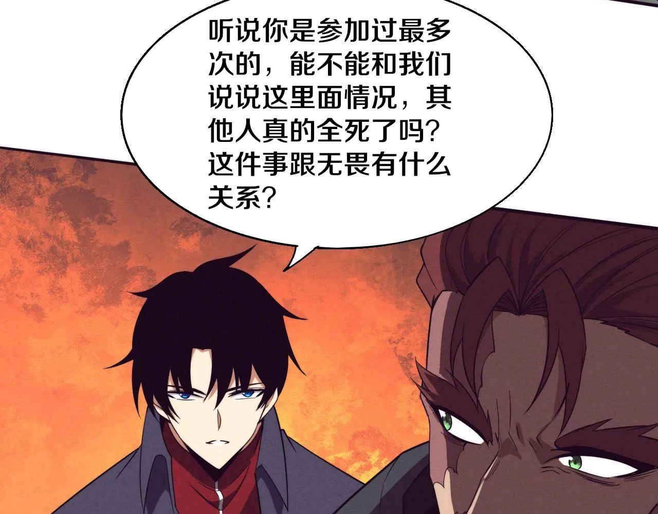第144话 小队出发 第115页