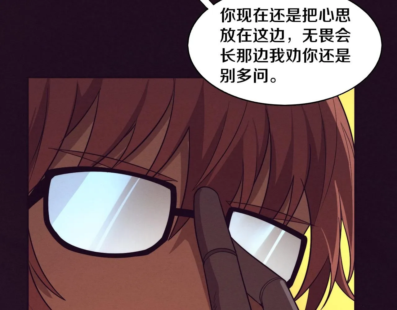 第144话 小队出发 第117页