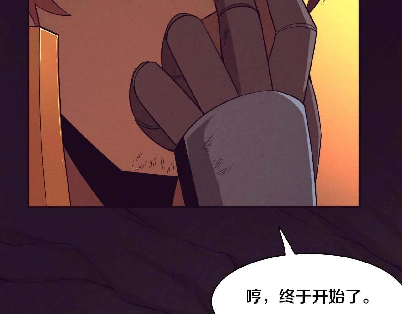 第144话 小队出发 第118页
