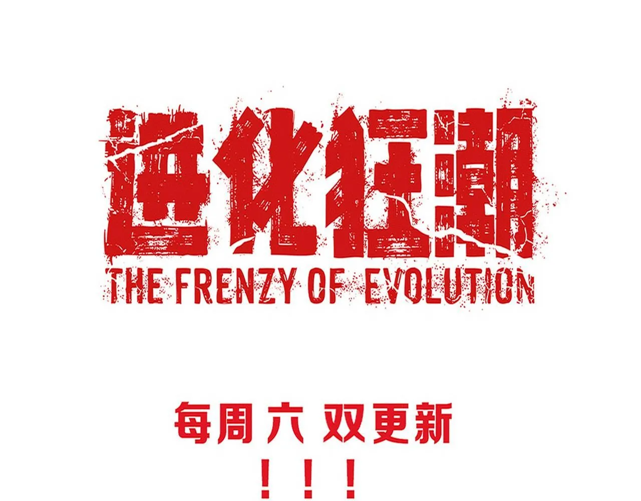 第144话 小队出发 第129页