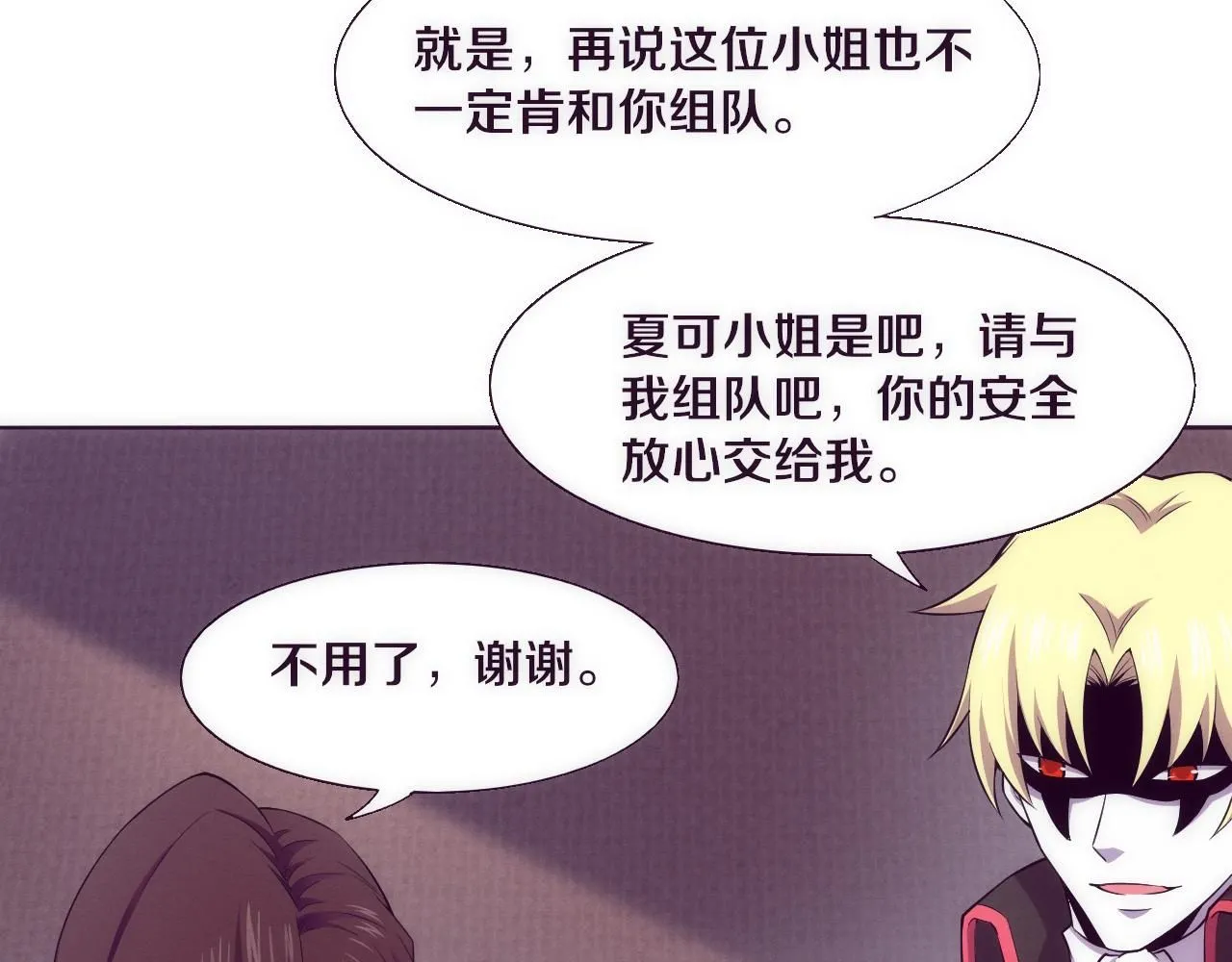 第143话 段飞成为抢手队员 第15页