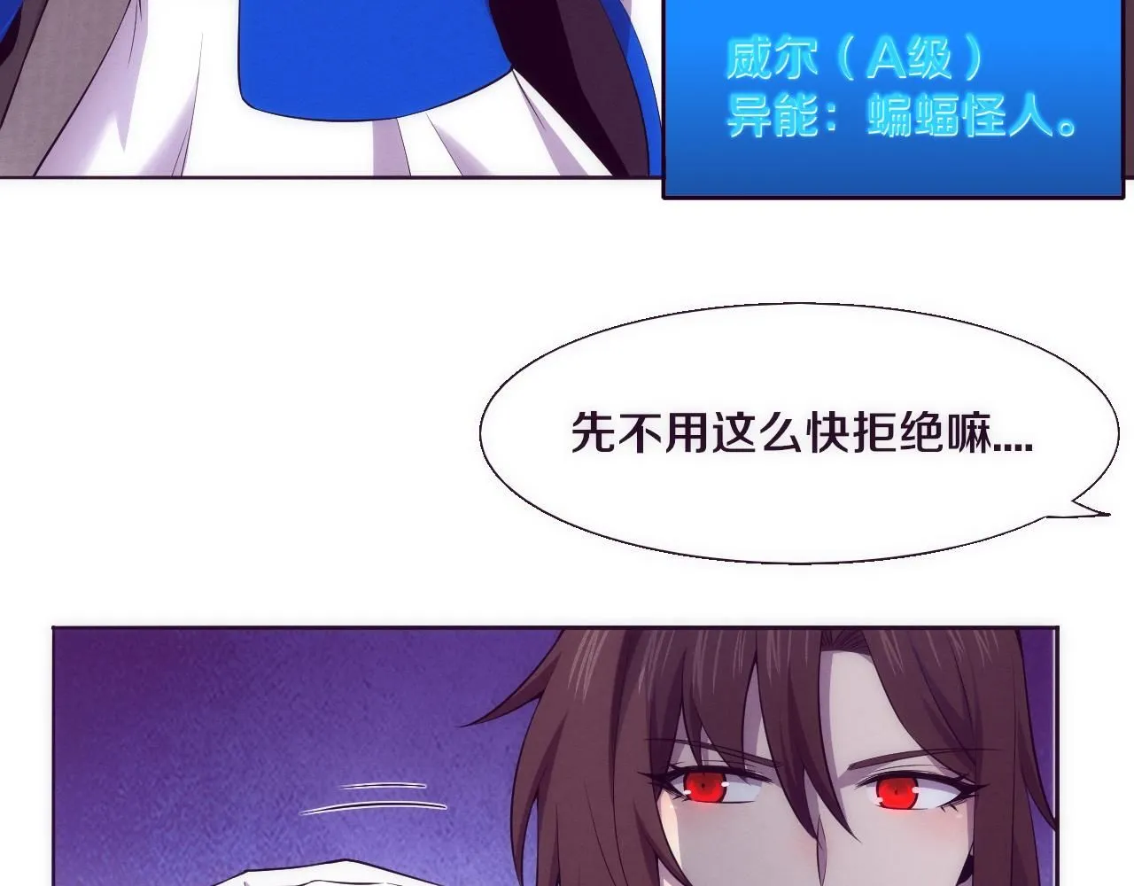 第143话 段飞成为抢手队员 第17页