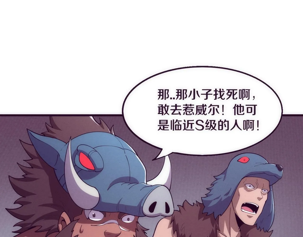 第143话 段飞成为抢手队员 第24页