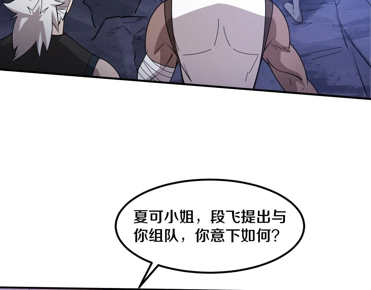 第143话 段飞成为抢手队员 第63页