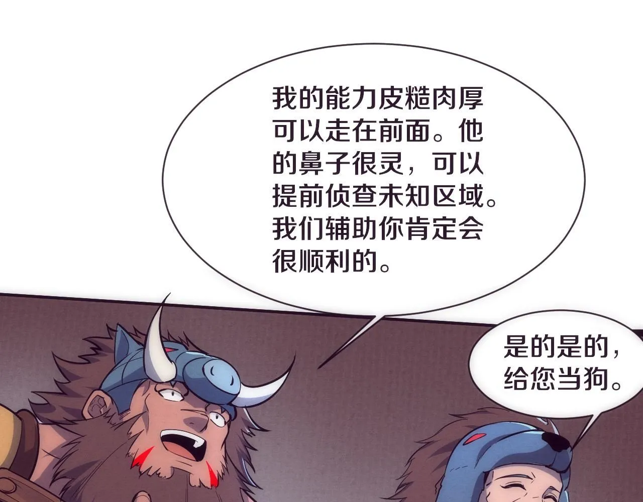 第143话 段飞成为抢手队员 第77页
