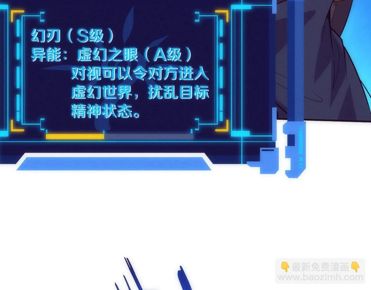第143话 段飞成为抢手队员 第81页