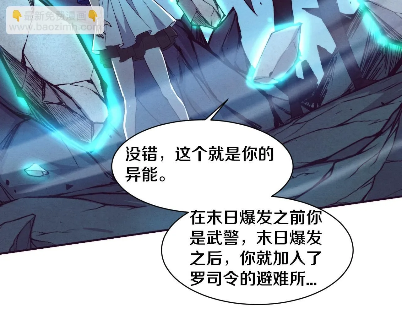 第143话 段飞成为抢手队员 第107页