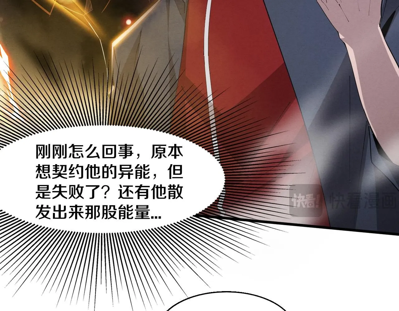 第143话 段飞成为抢手队员 第111页