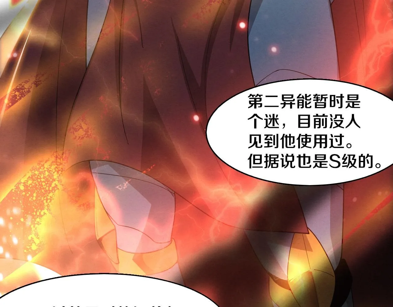 第143话 段飞成为抢手队员 第116页