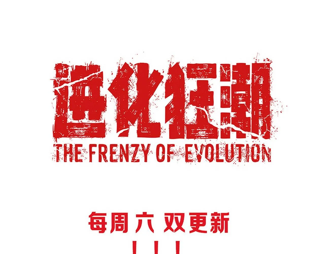 第143话 段飞成为抢手队员 第129页