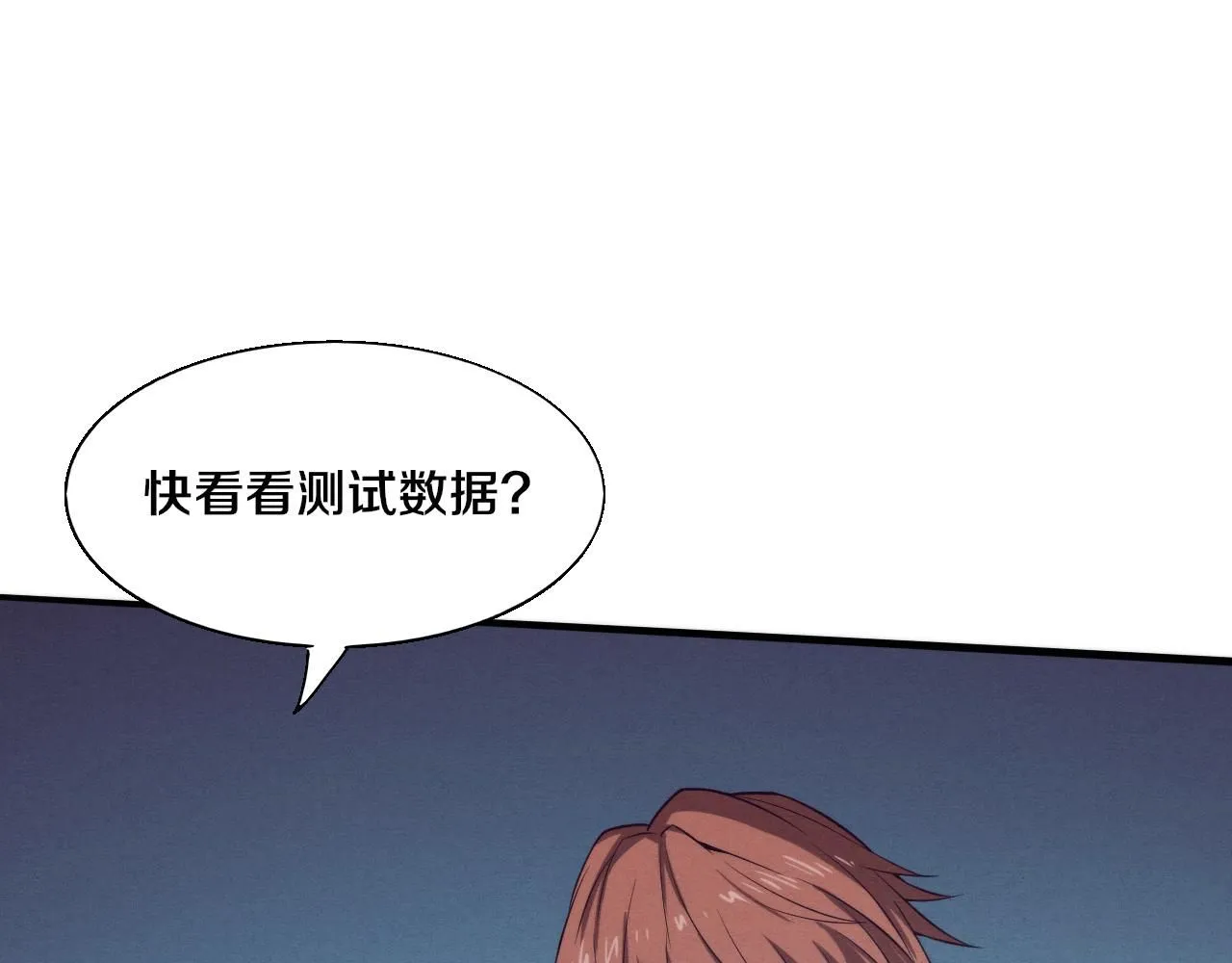 第142话 测试通过 第77页