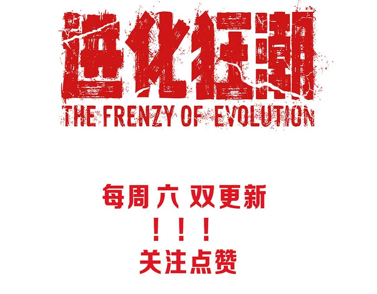 第142话 测试通过 第137页