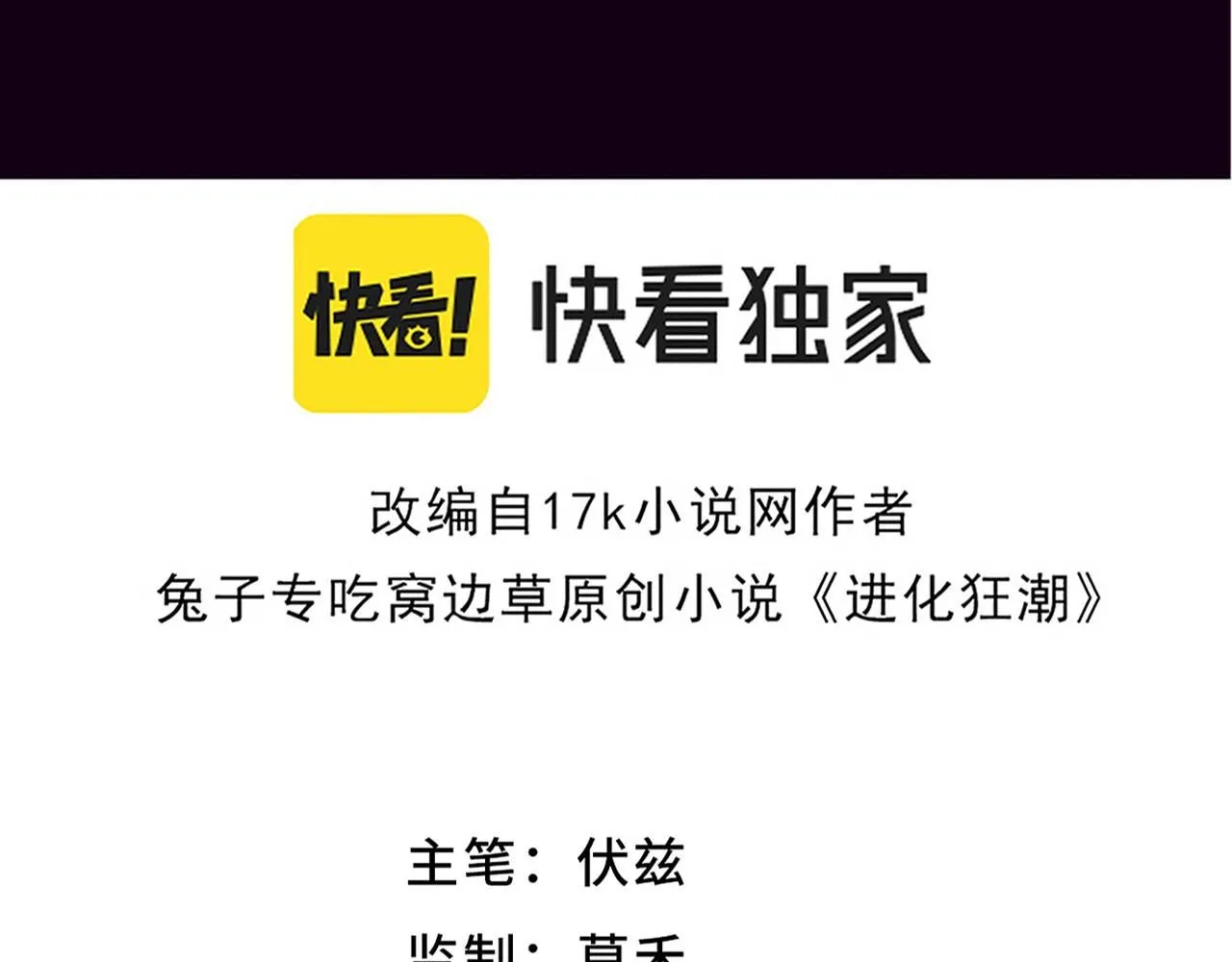 第141话 段飞的过去？ 第9页