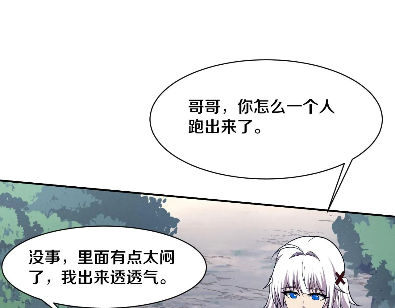第141话 段飞的过去？ 第16页