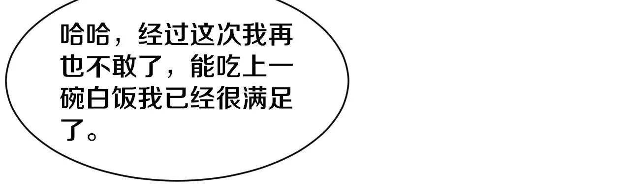 第141话 段飞的过去？ 第21页