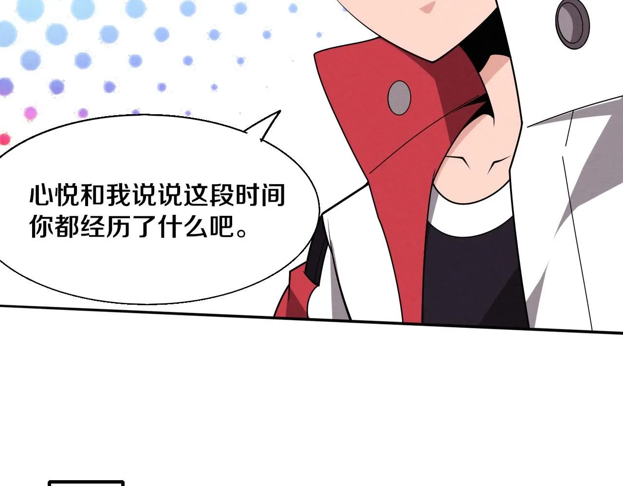 第141话 段飞的过去？ 第23页