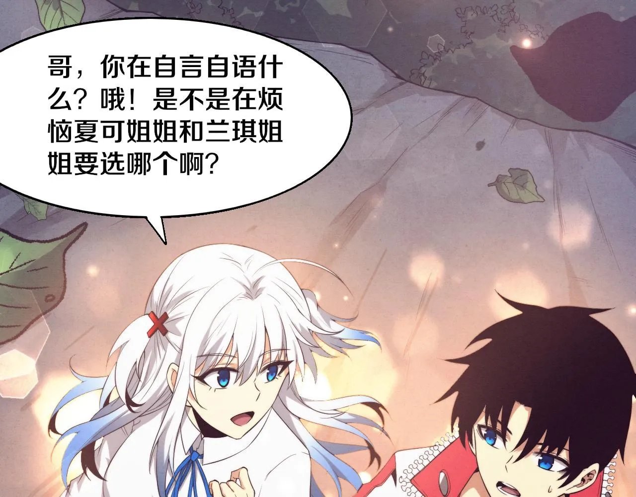 第141话 段飞的过去？ 第57页