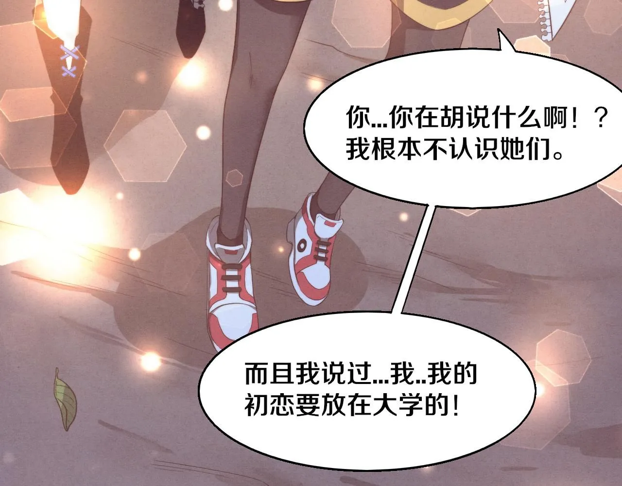 第141话 段飞的过去？ 第59页