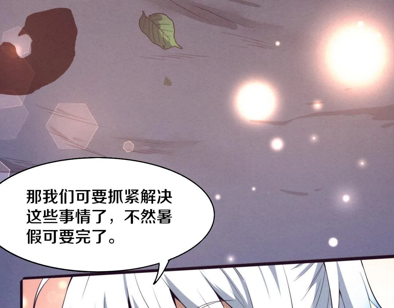 第141话 段飞的过去？ 第60页
