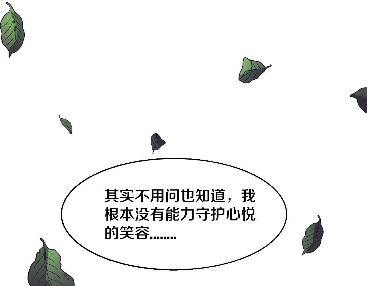 第141话 段飞的过去？ 第64页