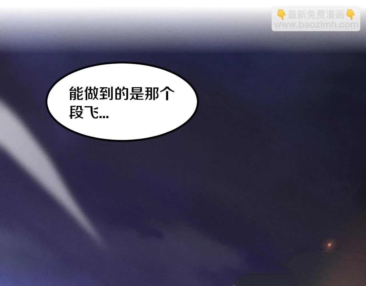 第141话 段飞的过去？ 第66页
