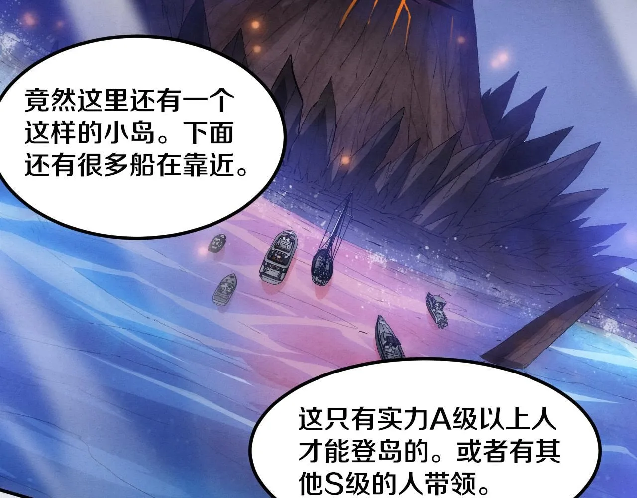 第141话 段飞的过去？ 第68页