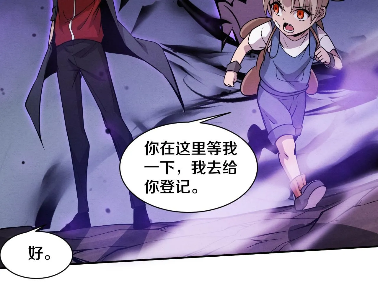 第141话 段飞的过去？ 第81页