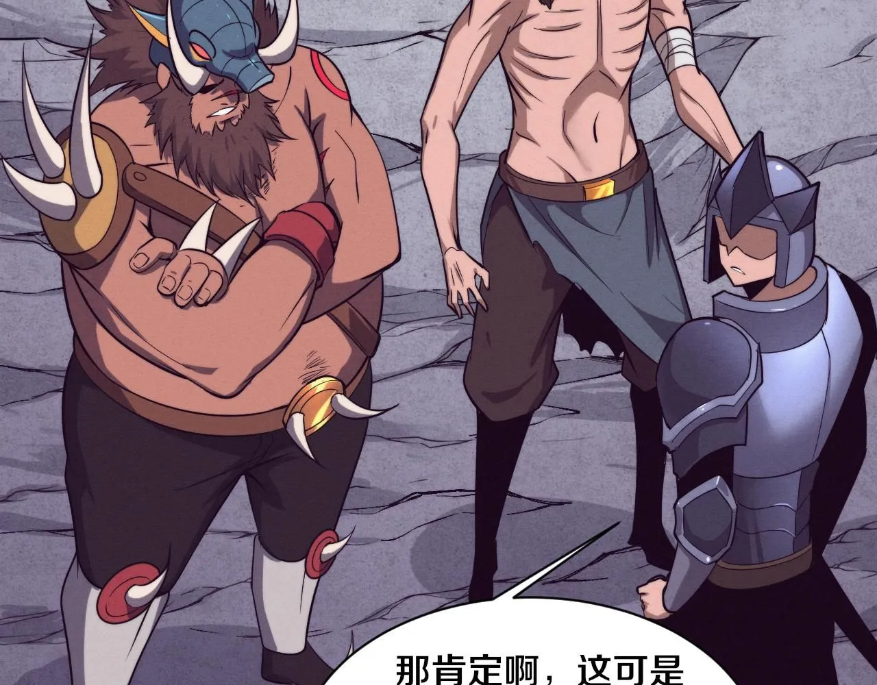 第141话 段飞的过去？ 第88页