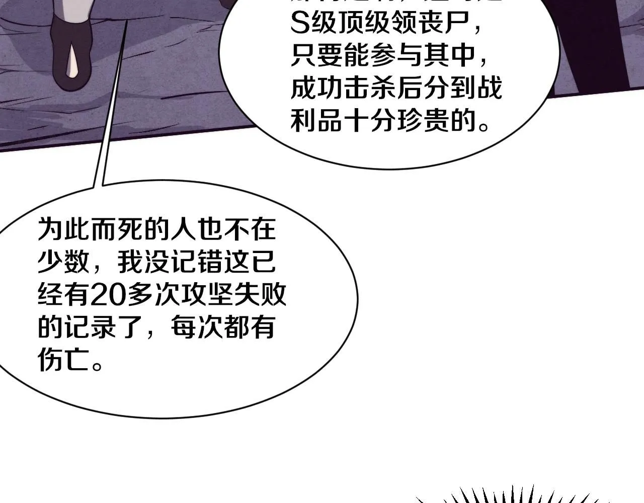 第141话 段飞的过去？ 第89页