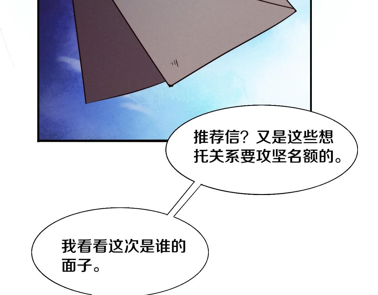 第141话 段飞的过去？ 第105页
