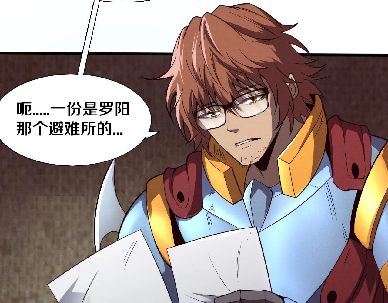 第141话 段飞的过去？ 第106页