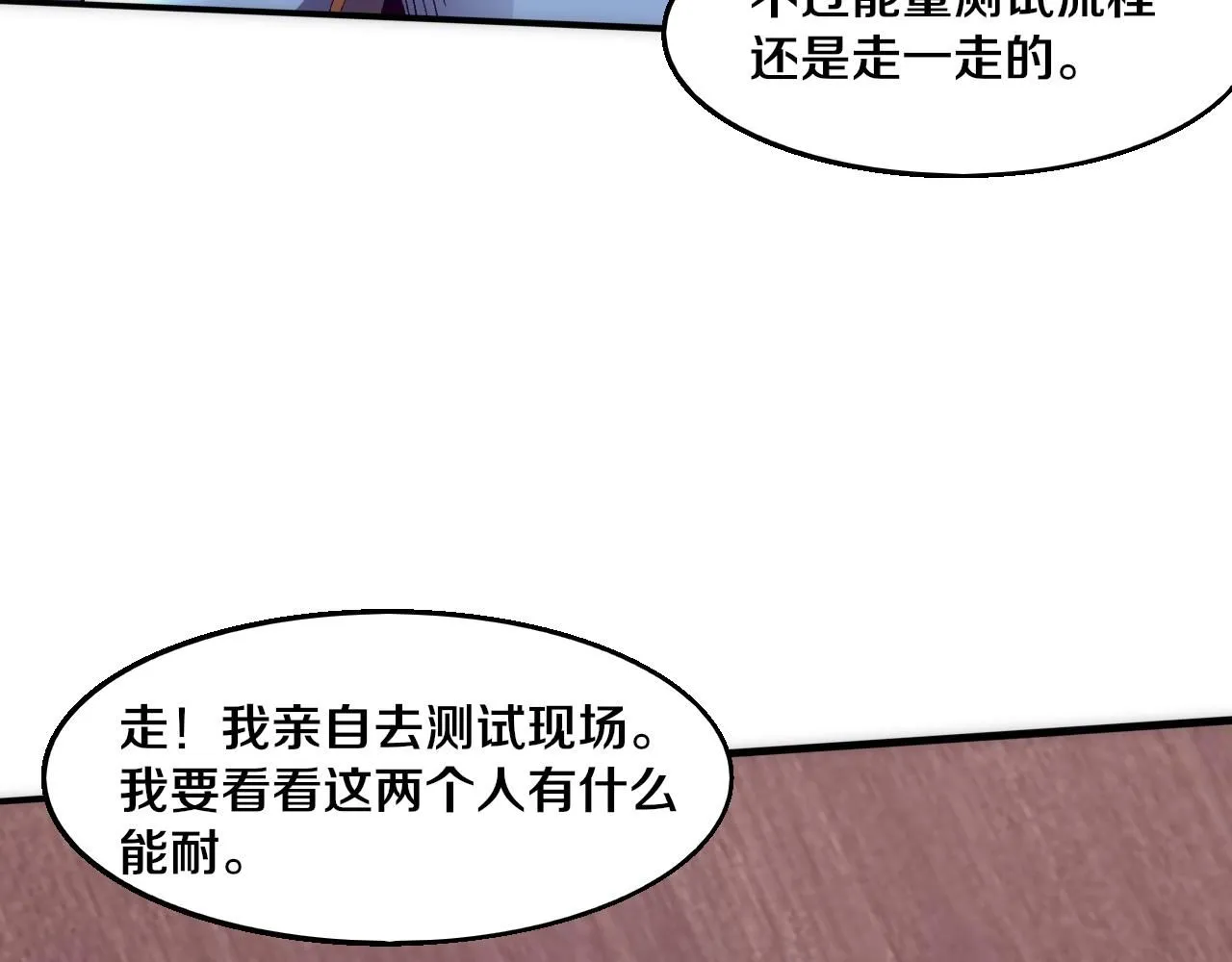 第141话 段飞的过去？ 第110页