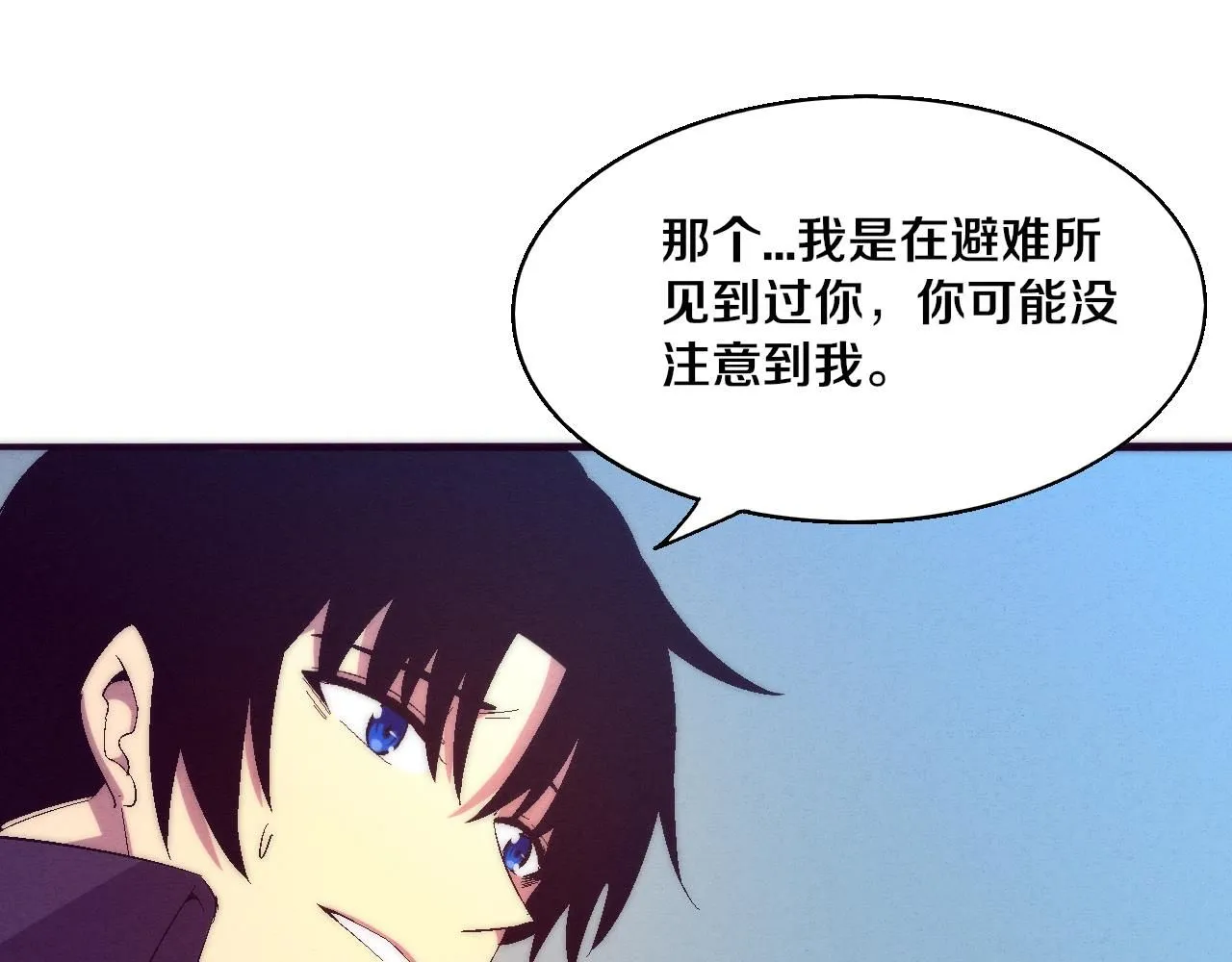 第141话 段飞的过去？ 第119页
