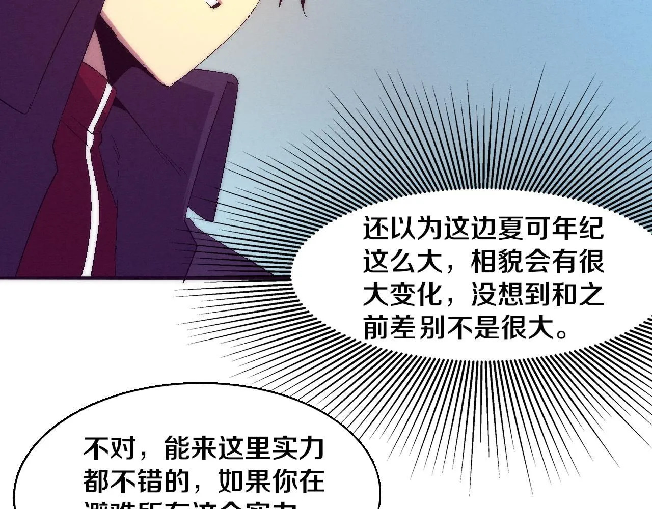 第141话 段飞的过去？ 第120页