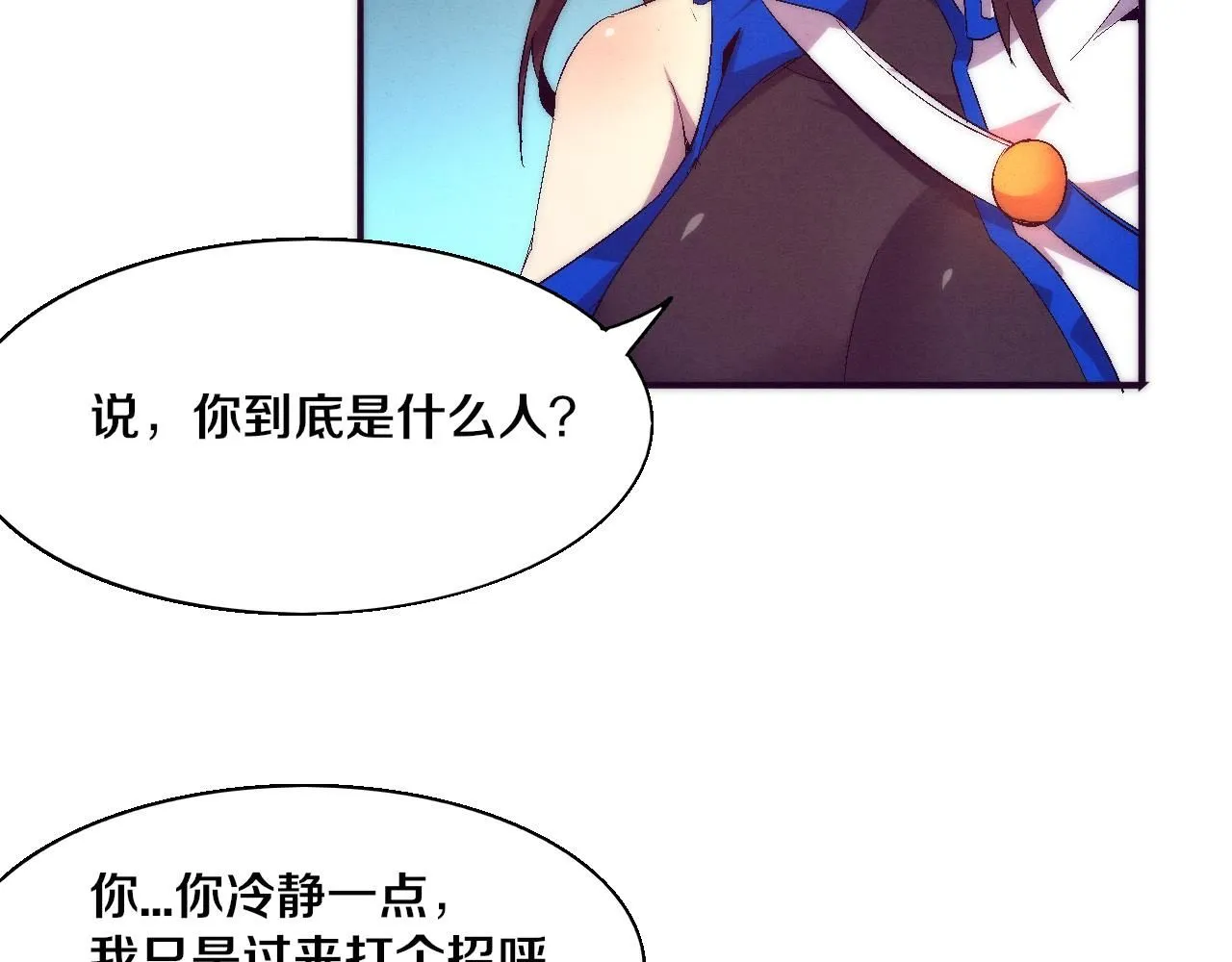 第141话 段飞的过去？ 第122页