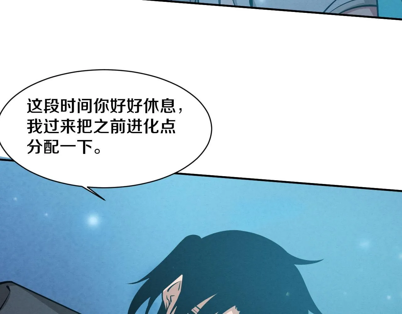 第140话 段飞再次提升 第46页