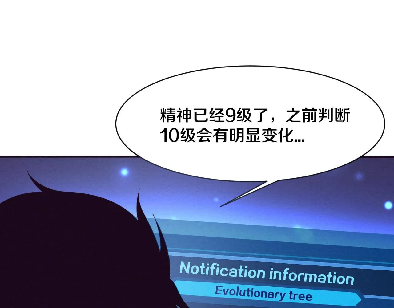 第140话 段飞再次提升 第52页