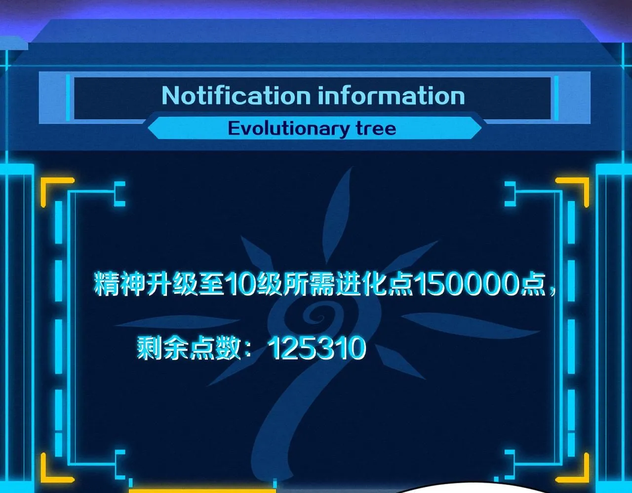 第140话 段飞再次提升 第54页