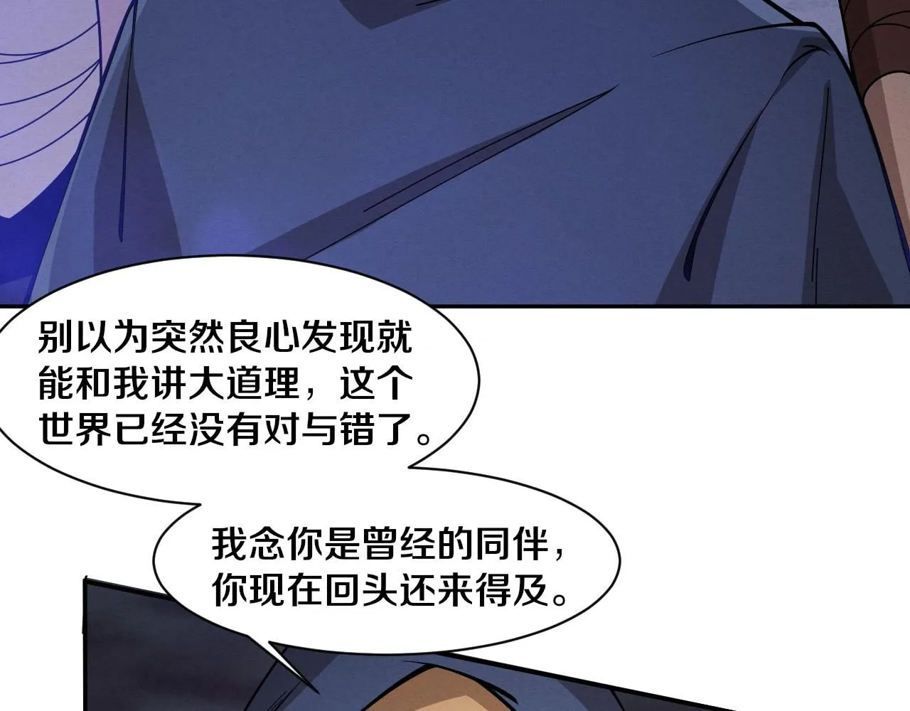第149话 解开封锁异能 第11页