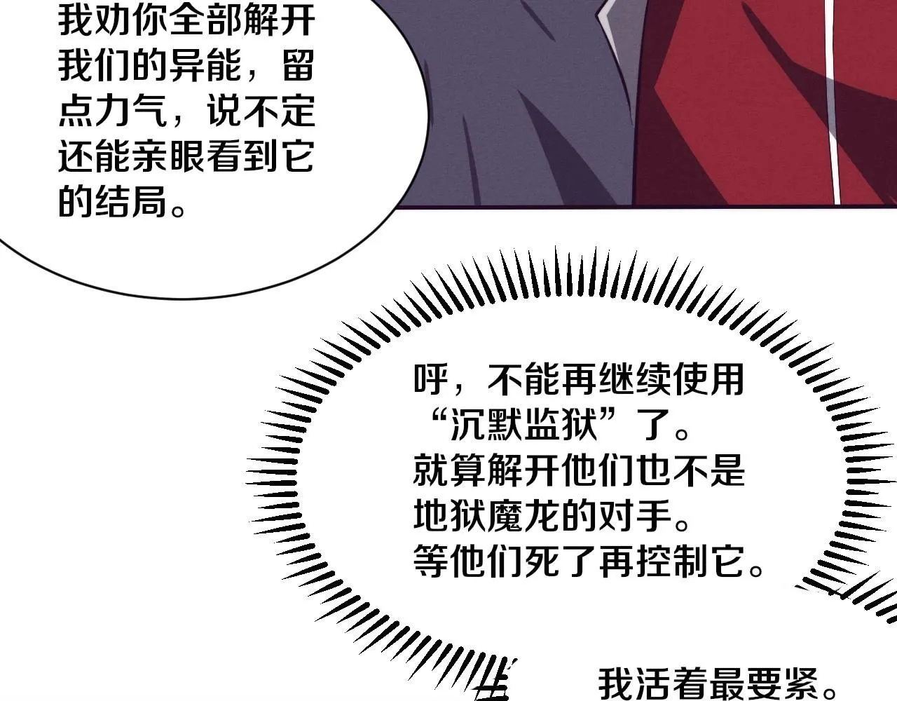 第149话 解开封锁异能 第37页