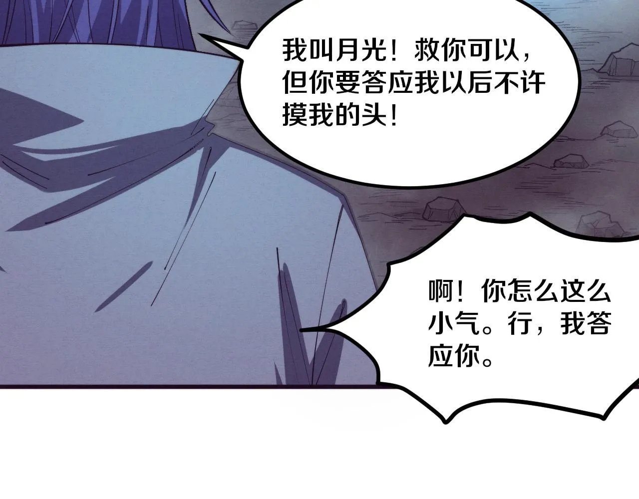 第150话 天网开始行动 第41页
