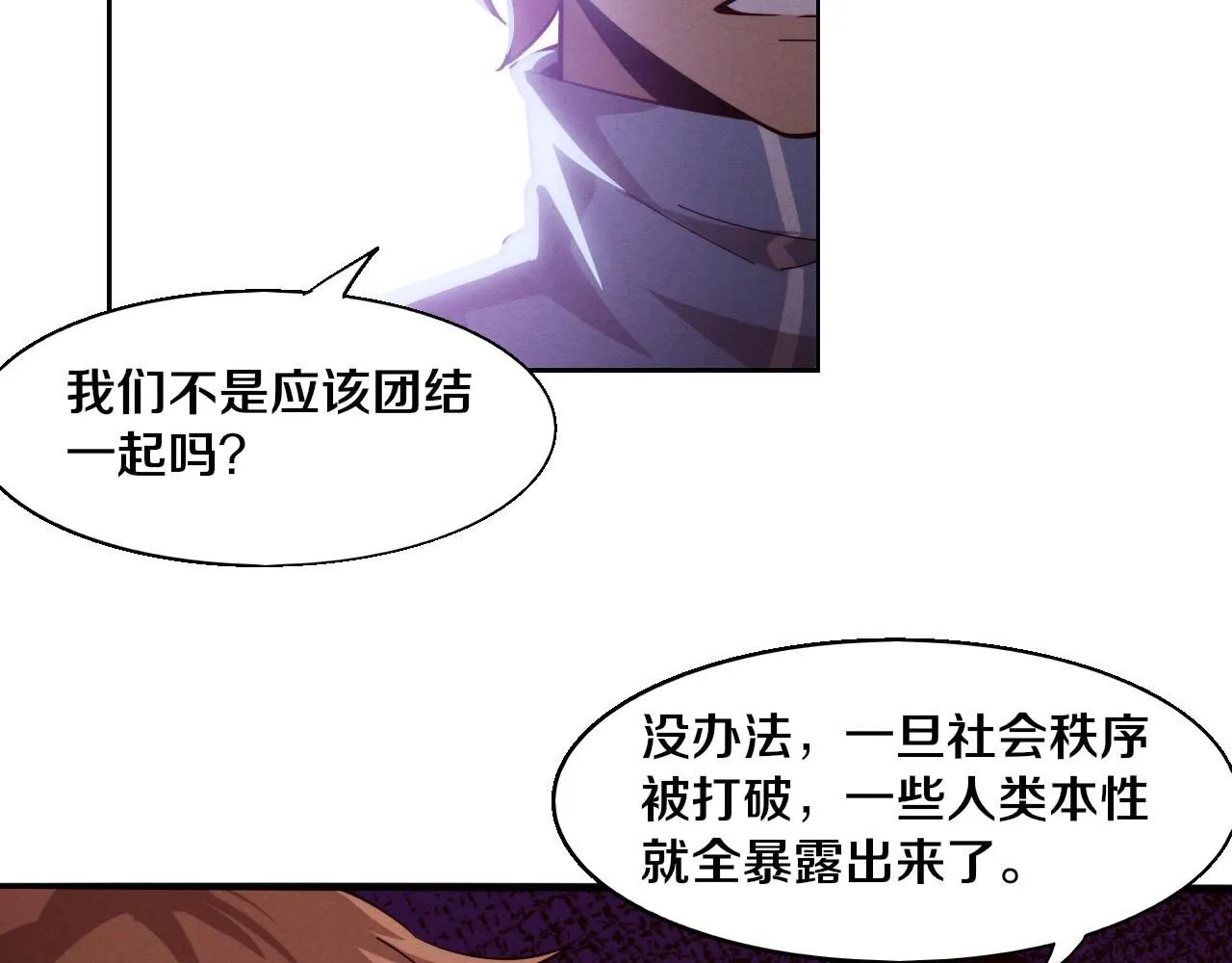 第150话 天网开始行动 第59页